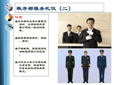 物業管理中的服務禮儀培訓