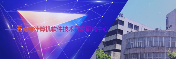 云南省工投軟件技術(shù)開發(fā)有限責任公司 聚焦計算機軟件開發(fā)，賦能數(shù)字化轉(zhuǎn)型