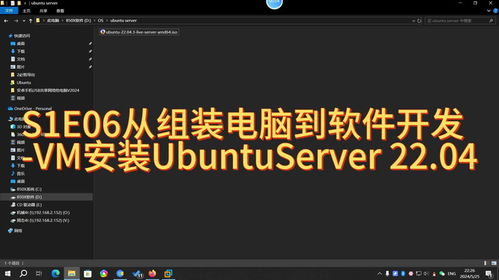 從組裝電腦到軟件開發(fā) 在虛擬機中安裝Ubuntu Server