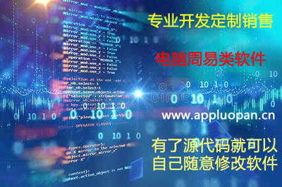 周易軟件定制開發(fā) 傳統(tǒng)文化與現(xiàn)代計算機軟件開發(fā)的融合創(chuàng)新